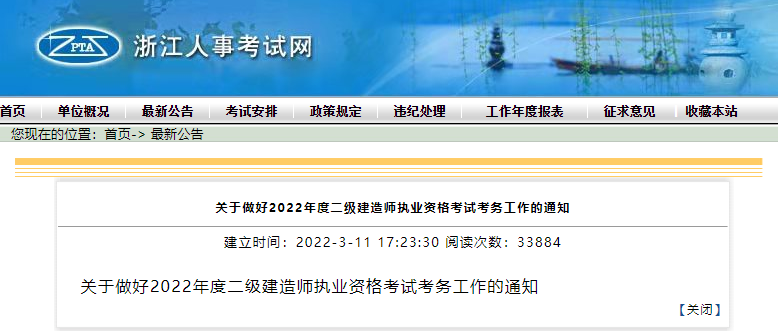 2022年浙江二级建造师考试时间：6月11日-12日