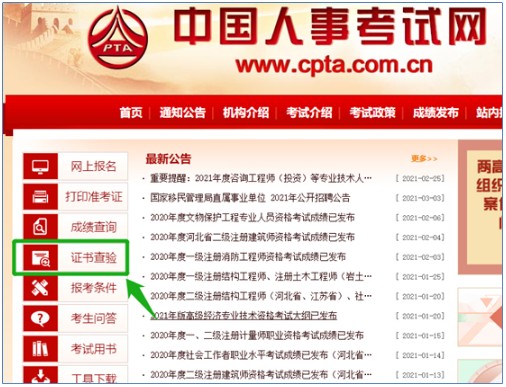 2020年北京税务师电子证书查验下载入口
