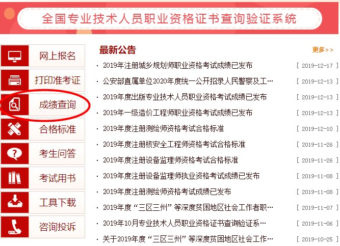 内蒙古2019年中级经济师成绩查询入口已开通