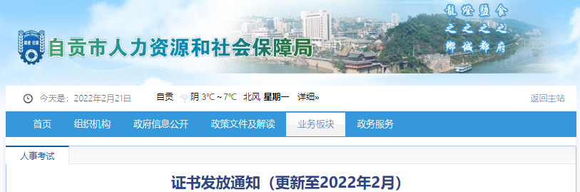 2021年四川自贡二级建造师职业资格证书发放通知