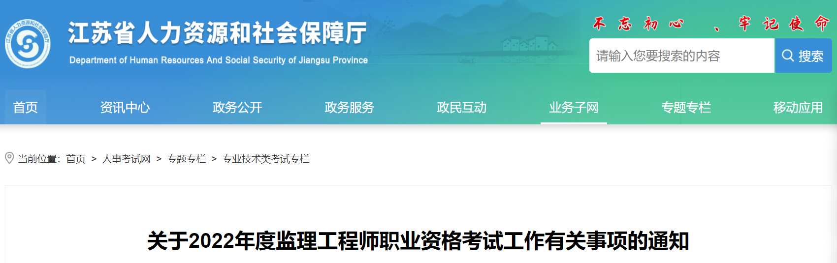 2021年江苏注册监理工程师考试报名审核及考后审核相关工作通知