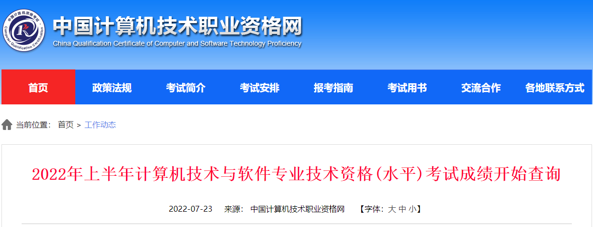 2022年5月上海软考成绩查询时间及查分入口【已公布】