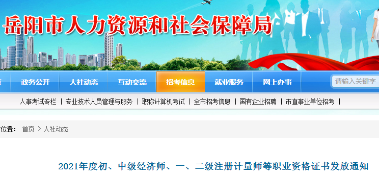 2021年湖南岳阳中级经济师证书发放通知
