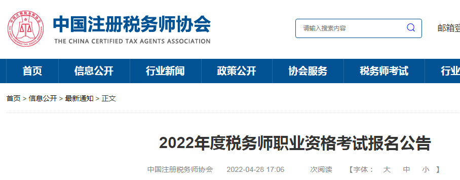 2022年吉林税务师考试报考条件