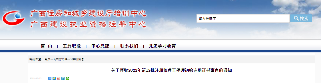 2022年第12批广西注册监理工程师初始注册证书领取通知