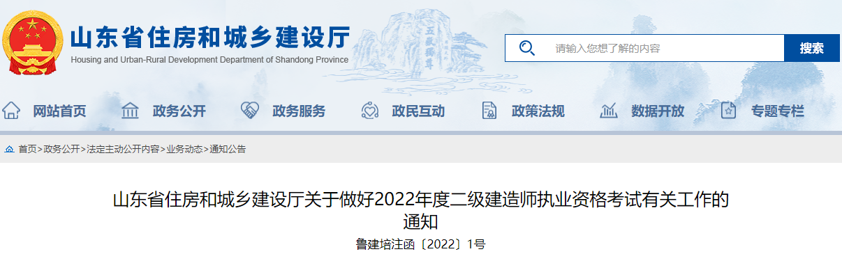 2022年山东二级建造师考试时间：6月11日-12日