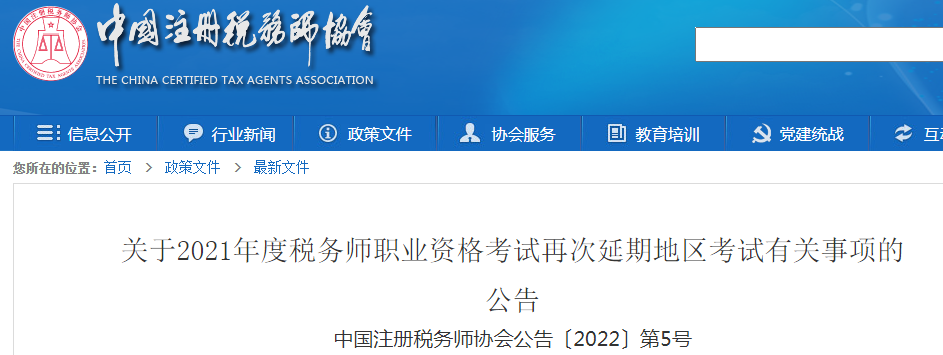 2021年山西运城税务师考试时间： 2022年3月19日-3月20日