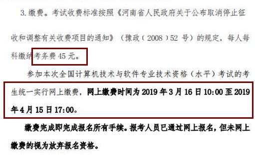 河南2020上半年计算机软考费用及缴费时间已公布