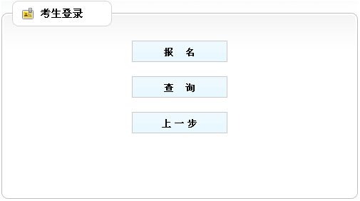 2018辽宁二级注册消防工程师报名入口 【已开通】