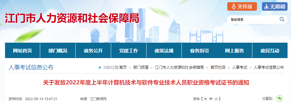 2022年上半年广东江门市计算机软件水平职业资格考试证书发放通知