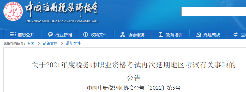 2021年广东深圳税务师考试时间： 2022年3月19日-3月20日