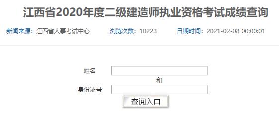 2020年江西二级建造师成绩查询入口（已开通）