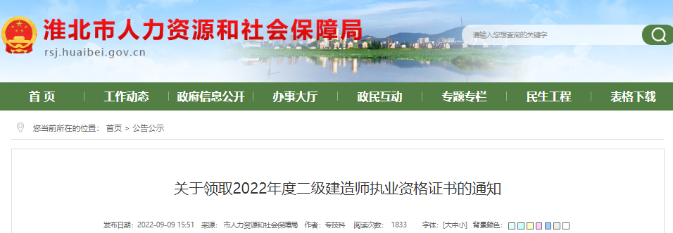 2022年安徽淮北市二级建造师执业资格证书领取通知