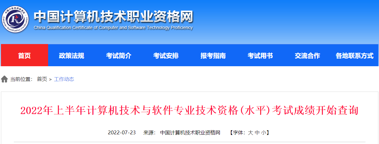 2022年5月安徽软考成绩查询时间及查分入口【已公布】