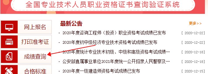 2020年新疆中级经济师成绩查询入口已开通（12月22日）