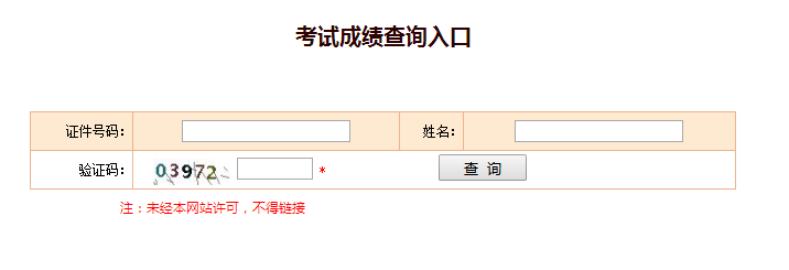 2018年新疆中级经济师成绩查询入口【已开通】