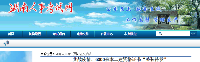 2021年湖南省6000余本二级建造师资格证书“整装待发”