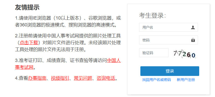 2022年山西中级经济师报名入口已开通：中国人事考试网