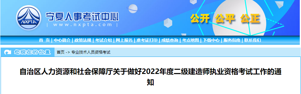 2022年宁夏二级建造师考试时间：6月11日-12日