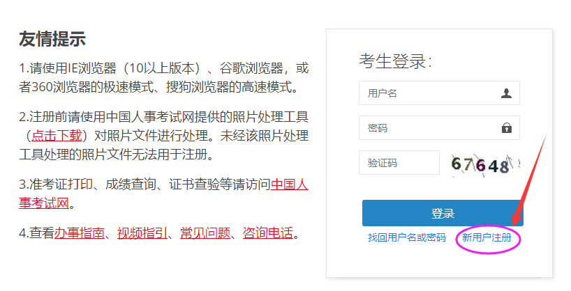 2022年湖南一级注册消防工程师网上报名注册流程