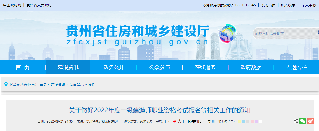 2022年贵州一级建造师资格考试考务审核工作通知