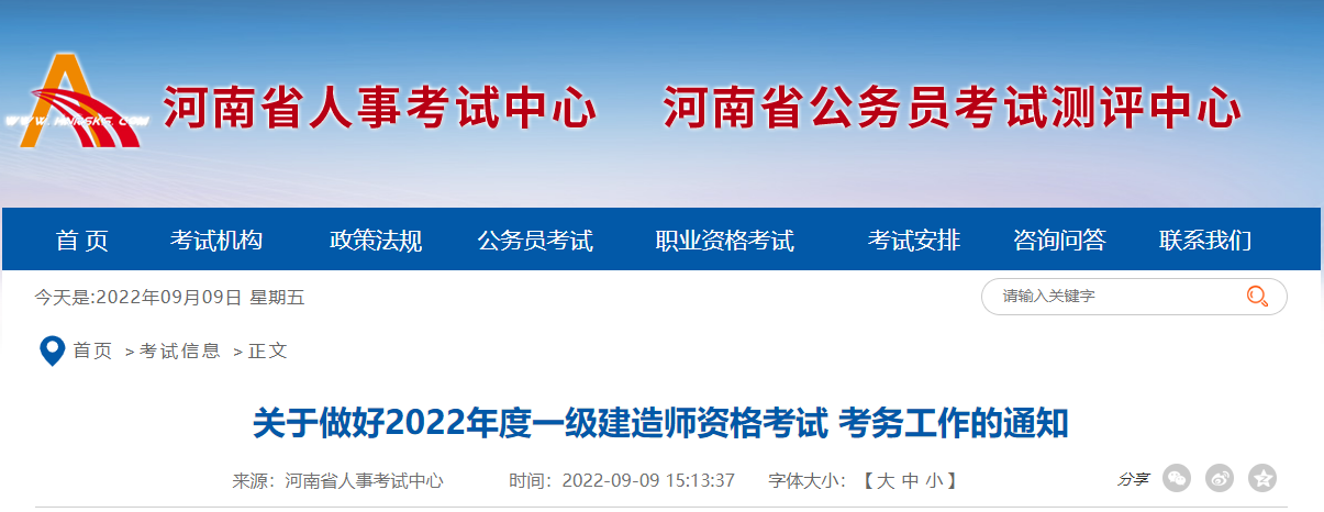 2022年河南一级建造师报名时间及报名入口【9月14日-21日】