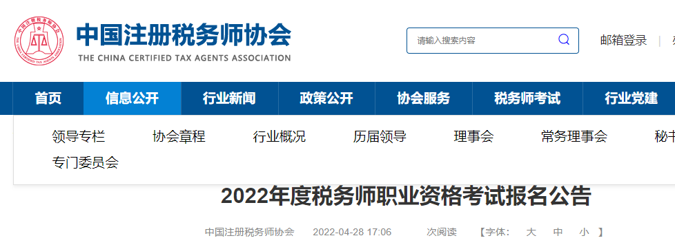 2020年吉林税务师报名时间及报名入口