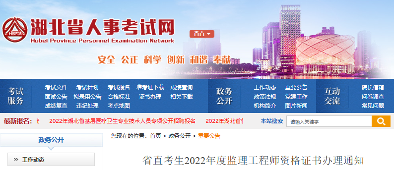 2022年湖北省直考生监理工程师资格证书办理通知【9月22日开始办理】