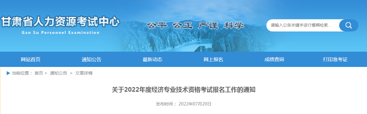 2022年甘肃酒泉经济师报名入口已开通（初级、中级）