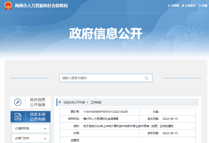 2022年上半年广东梅州计算机软件水平考试(纸质)资格证书发放通知