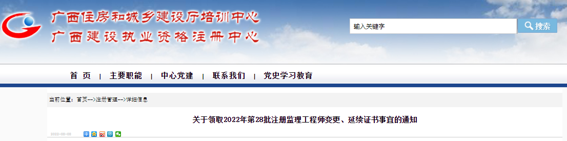 2022年第28批广西注册监理工程师变更、延续证书领取通知