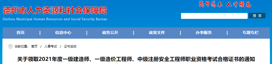 2021年山东德州一级建造师职业资格考试合格证书领取通知