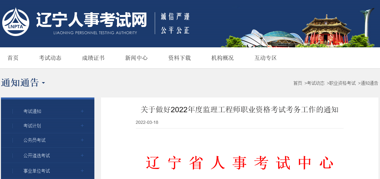 2022年辽宁监理工程师报名时间及报名入口【3月21日-28日】