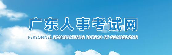 2020年广东二级建造师成绩查询网站：广东省人事考试局网