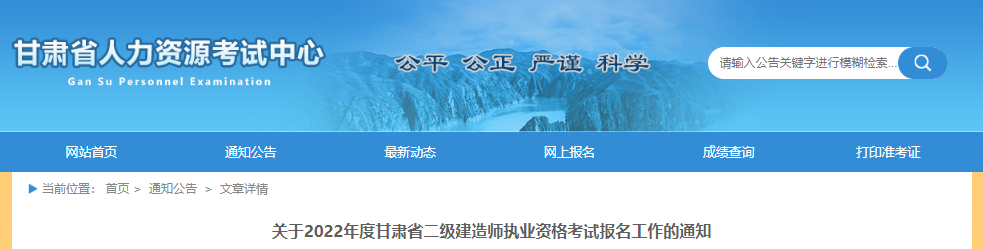 2022年甘肃二级建造师考试时间：6月11日-12日