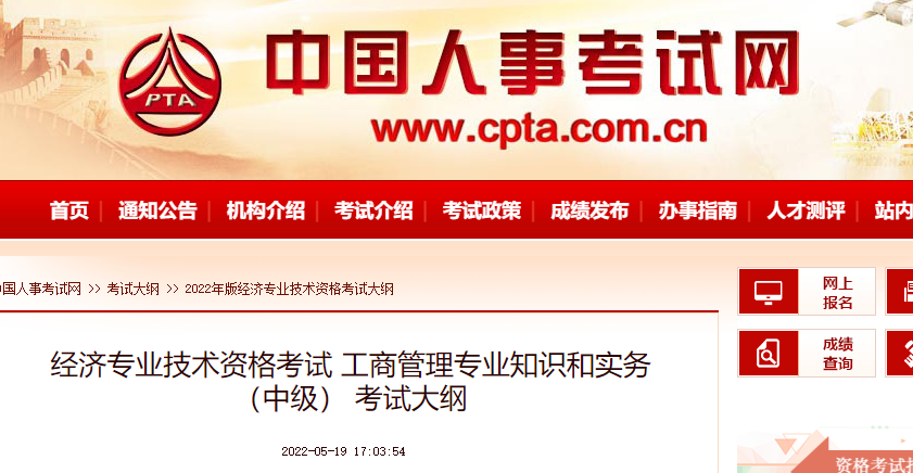 海南2022年中级经济师考试大纲：工商管理专业知识和实务