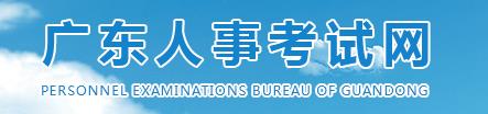 2019年广东二级建造师成绩查询网站：广东人事考试网