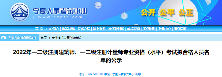 2022年宁夏一级注册建筑师考试拟合格人员名单公示