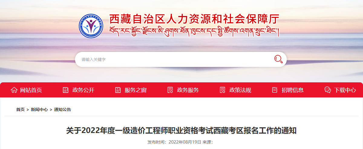 2022年西藏一级造价工程师报名时间【8月30日-9月8日】