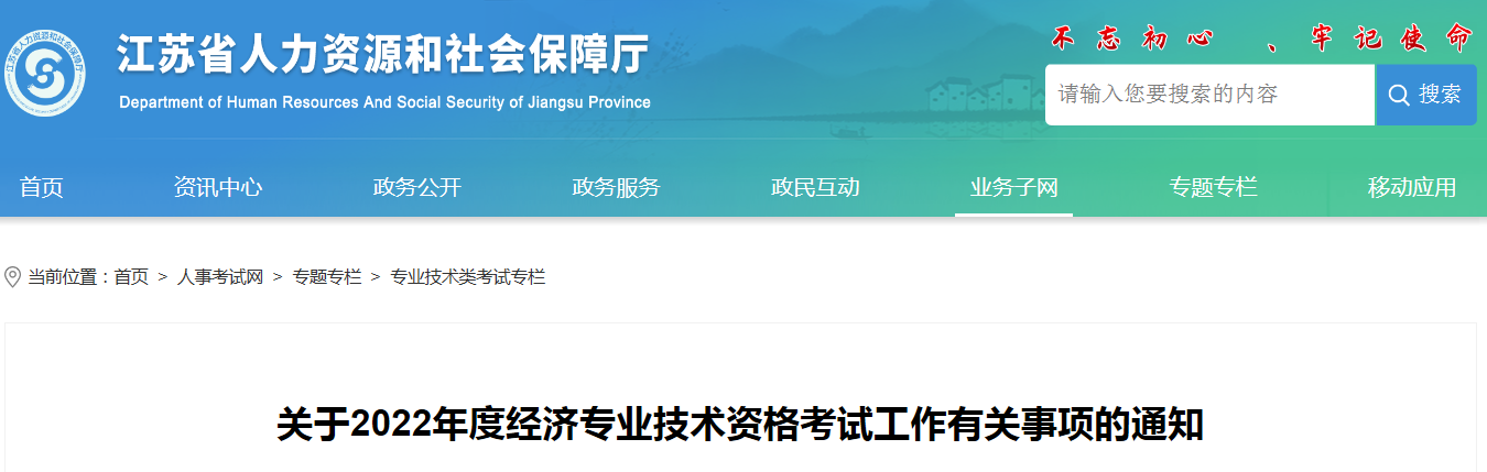 2022年江苏中级经济师准考证打印时间及入口（11月4日至11月13日）