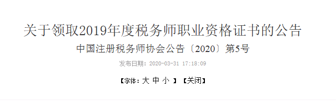 2019年黑龙江税务师证书领取时间：4月7日至5月7日