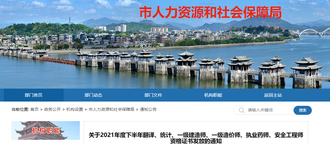 2021年广东潮州一级建造师资格证书发放通知