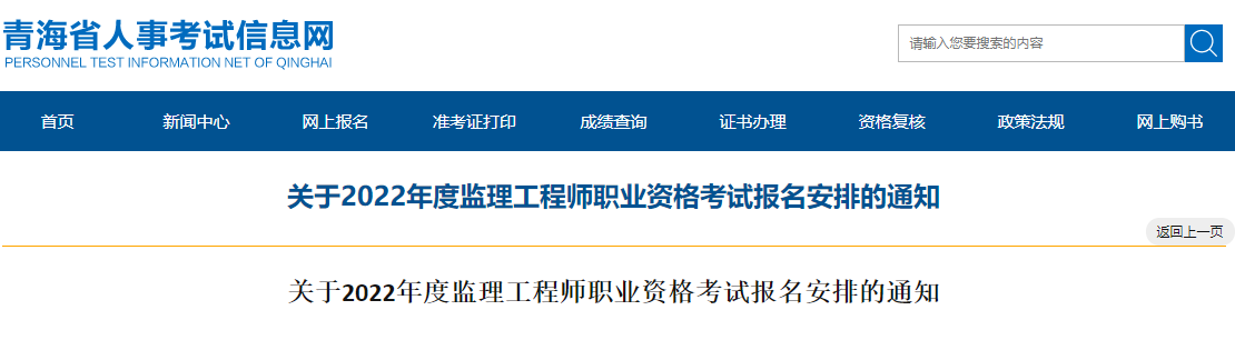 2021年青海注册监理工程师考试报名审核及考后审核相关工作通知