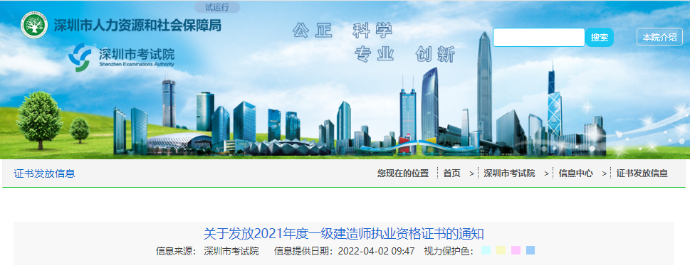 2021年广东深圳一级建造师执业资格证书发放通知