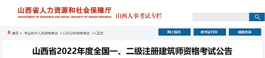 2022年山西一级注册建筑师报名时间：3月25日-30日