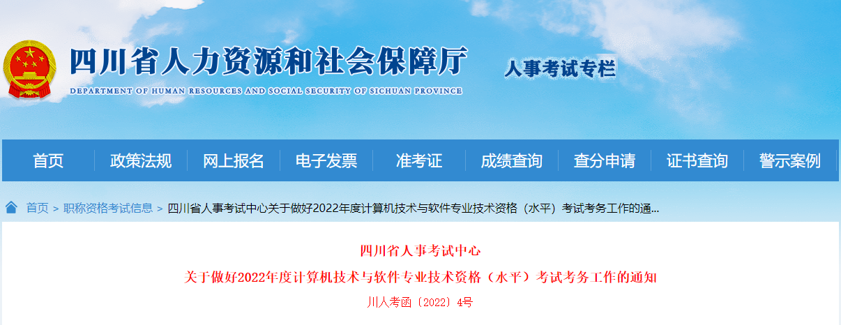 2022下半年四川计算机软件水平考试报名时间通知