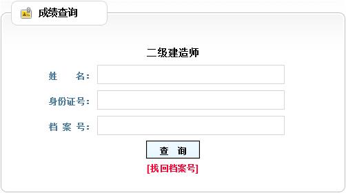 2019年辽宁二级建造师成绩查询入口【已开通】