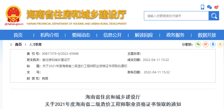 2021年海南省一级造价工程师职业资格证书领取通知