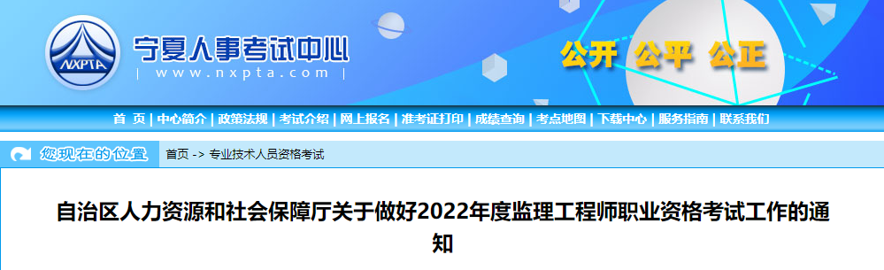 2022年宁夏监理工程师报名时间及报名入口【3月21日-30日】