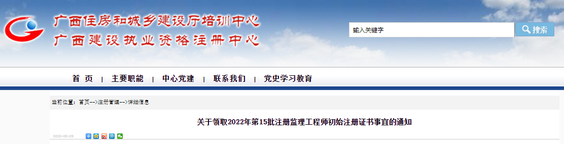 2022年第15批广西注册监理工程师初始注册证书领取通知